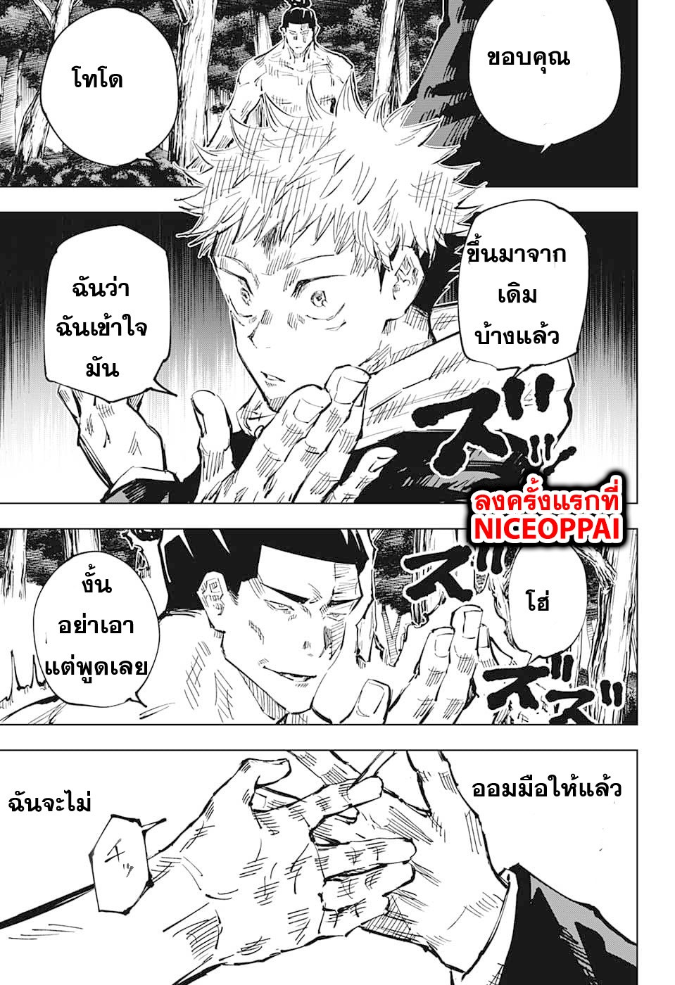 Jujutsu Kaisen page 13