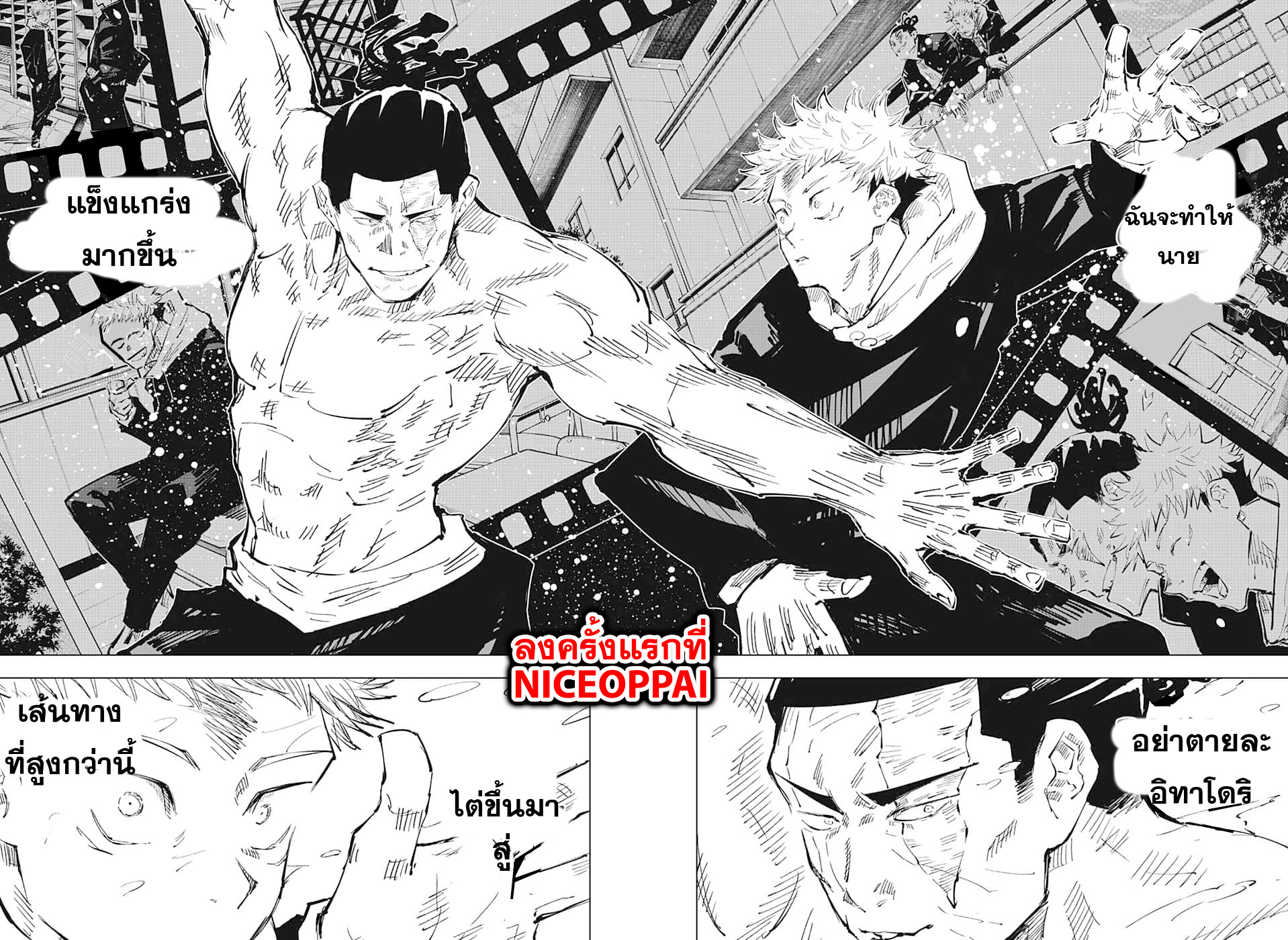 Jujutsu Kaisen page 14