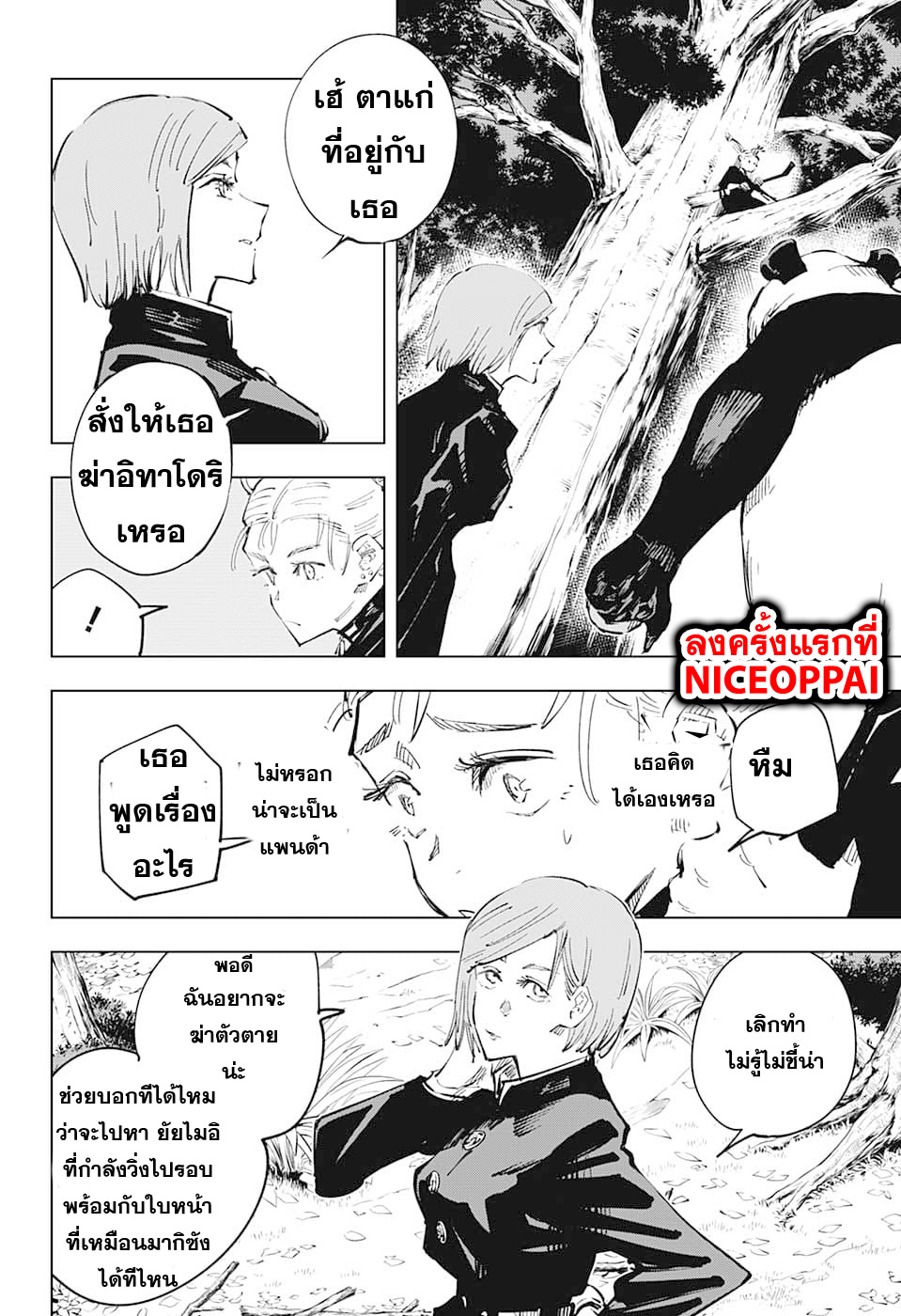 Jujutsu Kaisen page 15