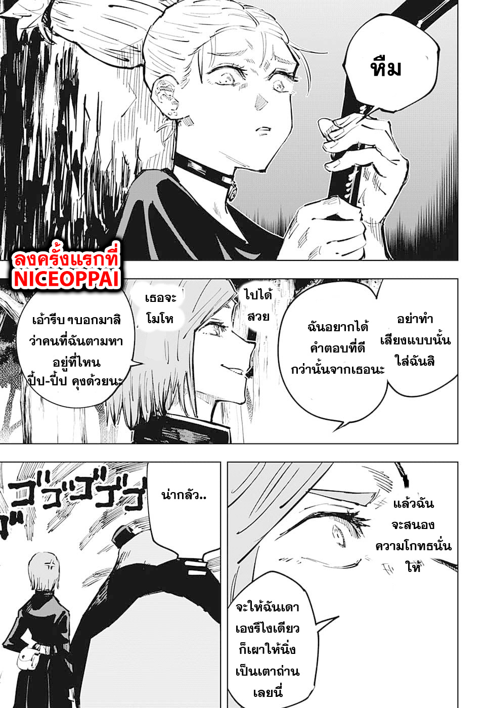 Jujutsu Kaisen page 16