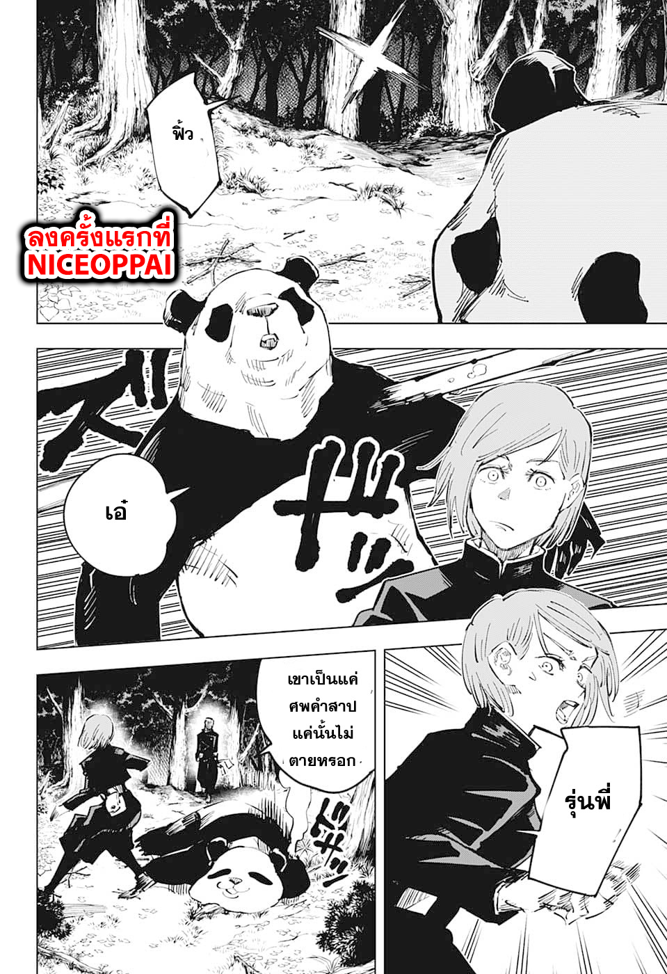 Jujutsu Kaisen page 17