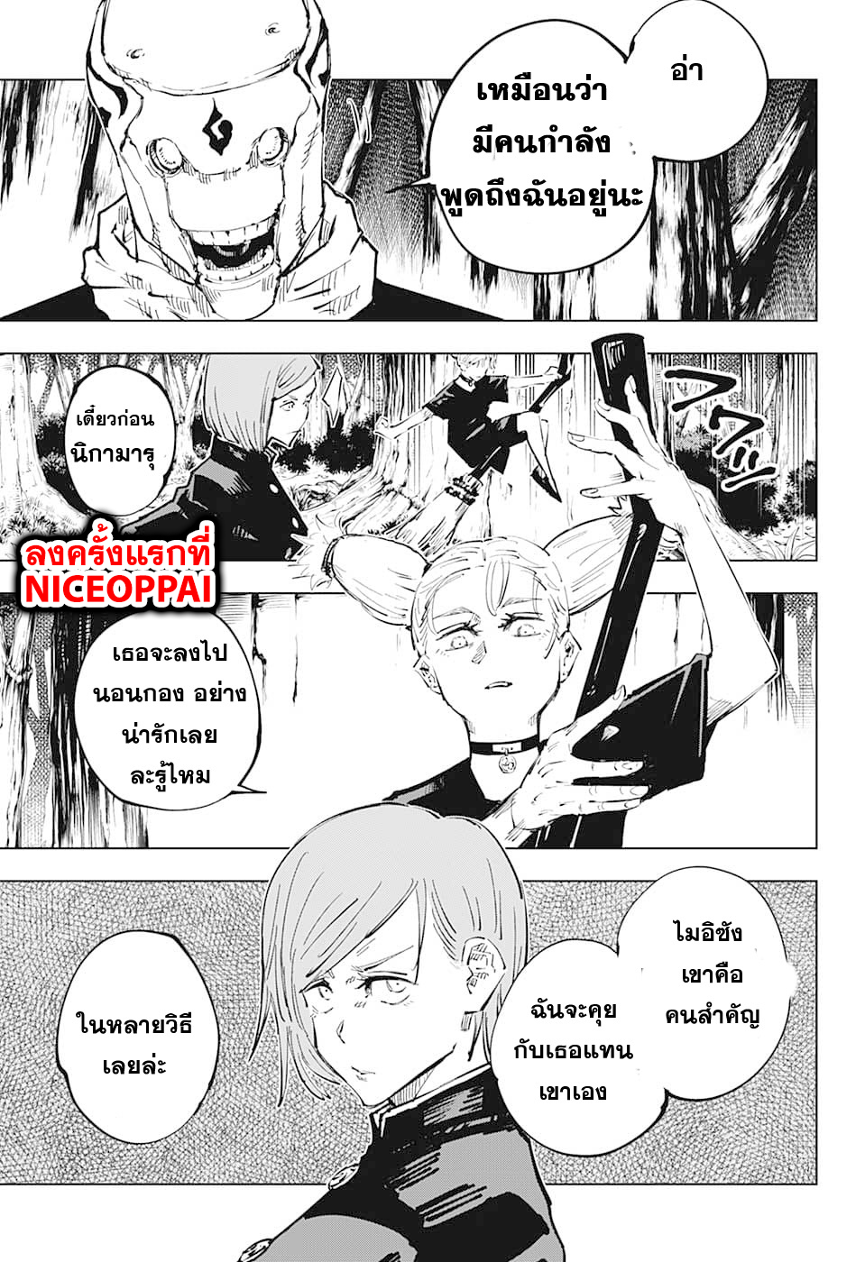 Jujutsu Kaisen page 18