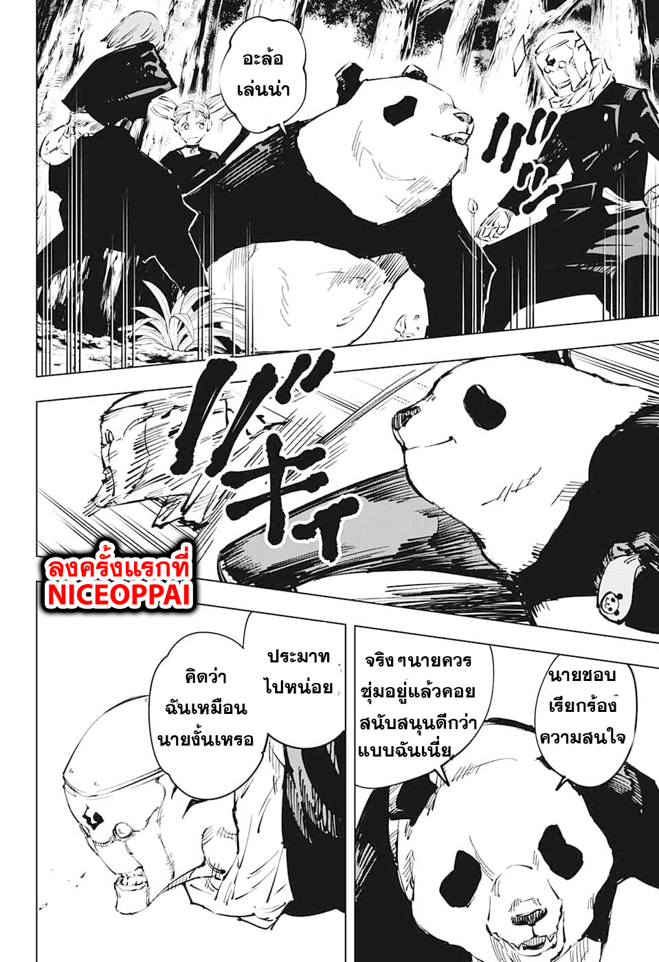 Jujutsu Kaisen page 19