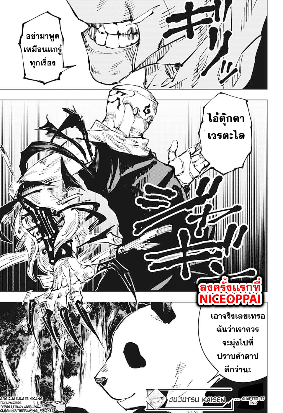 Jujutsu Kaisen page 20