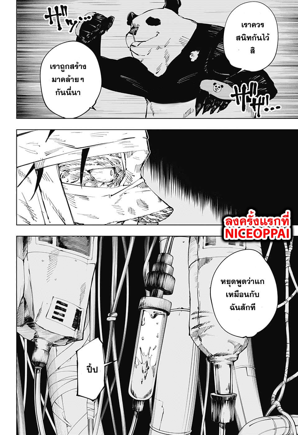 Jujutsu Kaisen page 2