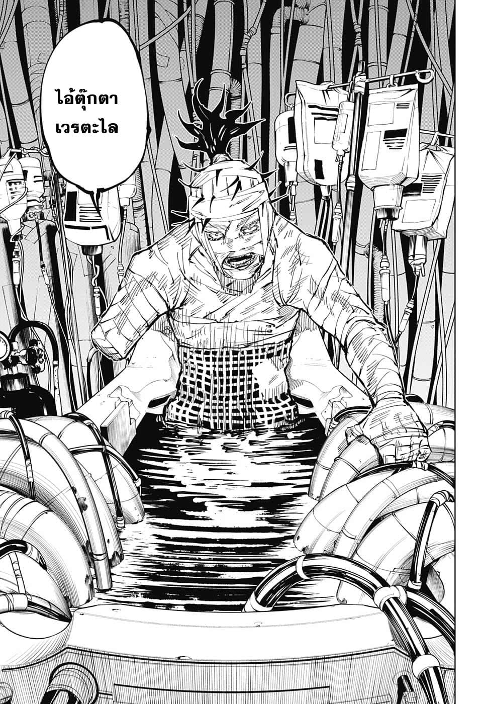 Jujutsu Kaisen page 3