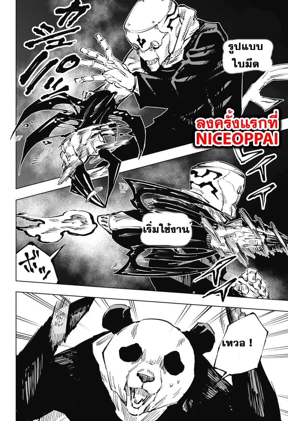 Jujutsu Kaisen page 4