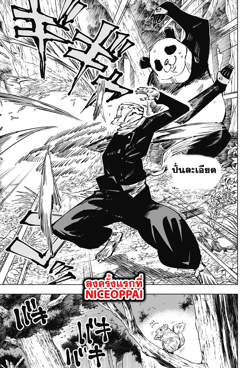 Jujutsu Kaisen page 5