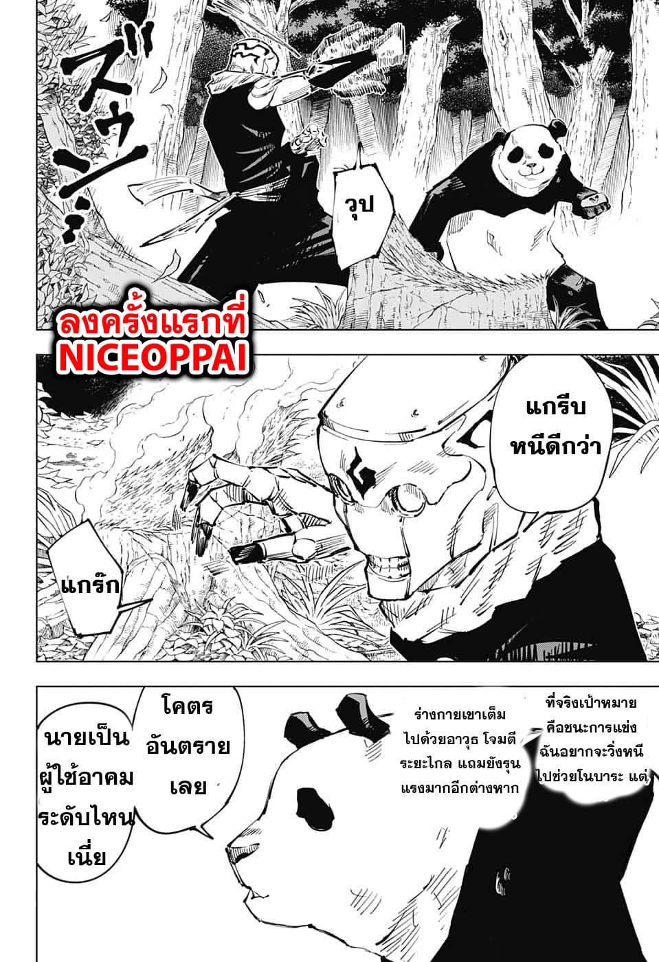 Jujutsu Kaisen page 6