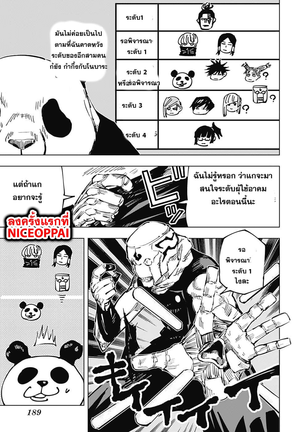 Jujutsu Kaisen page 7
