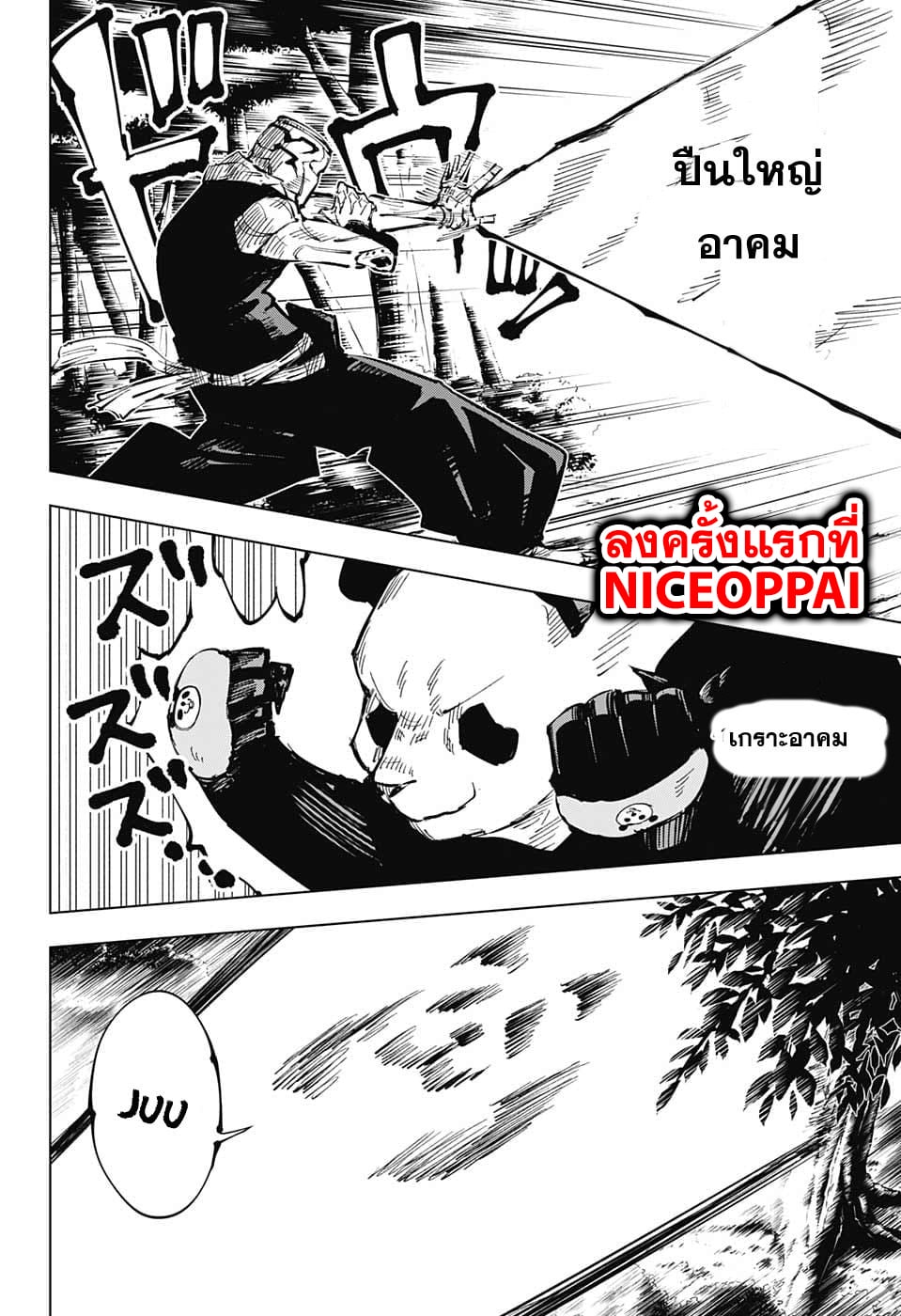 Jujutsu Kaisen page 8