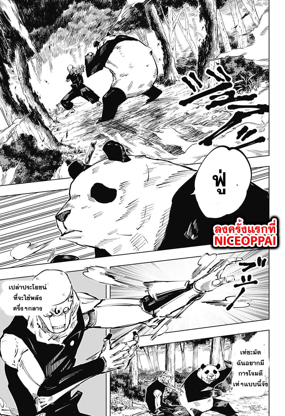 Jujutsu Kaisen page 9
