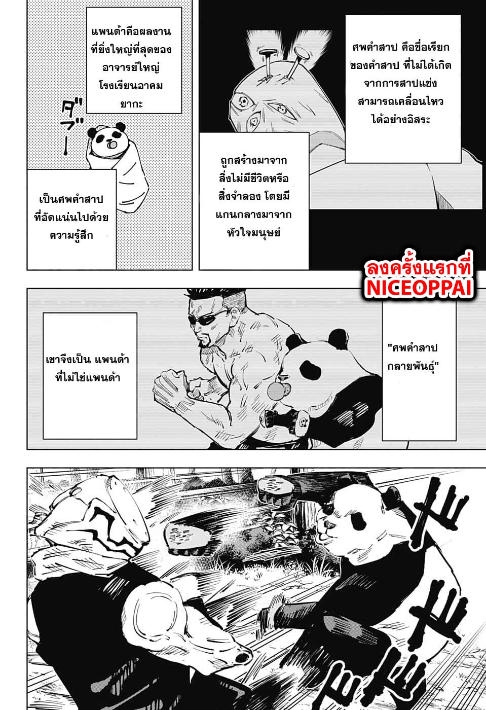 Jujutsu Kaisen page 10