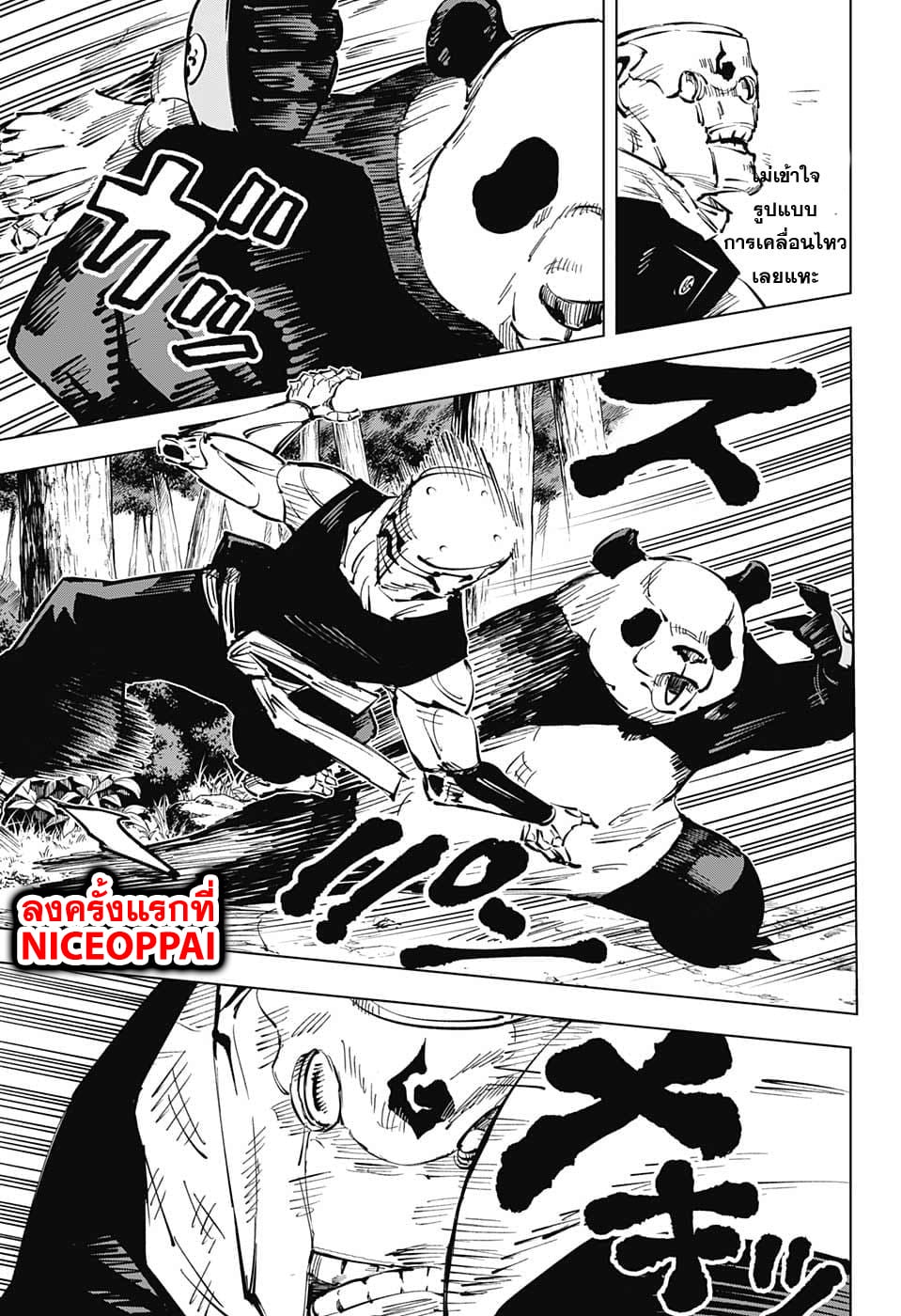 Jujutsu Kaisen page 11