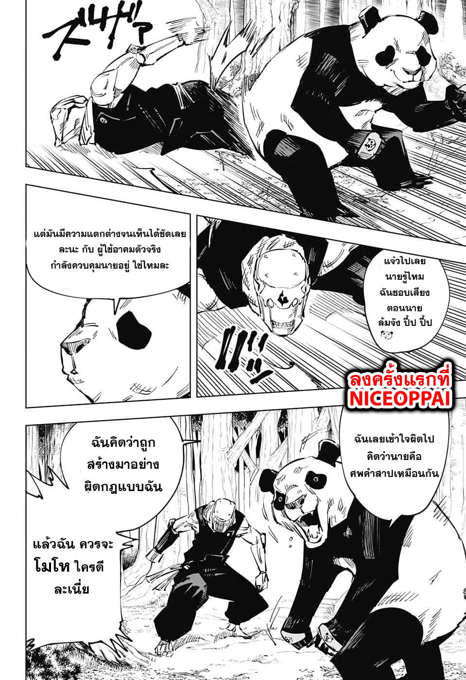 Jujutsu Kaisen page 12