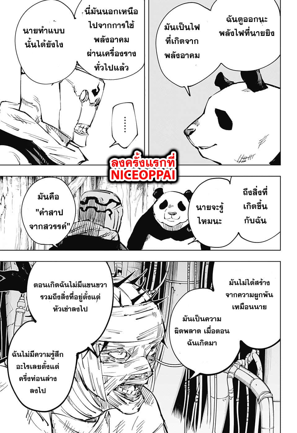 Jujutsu Kaisen page 13