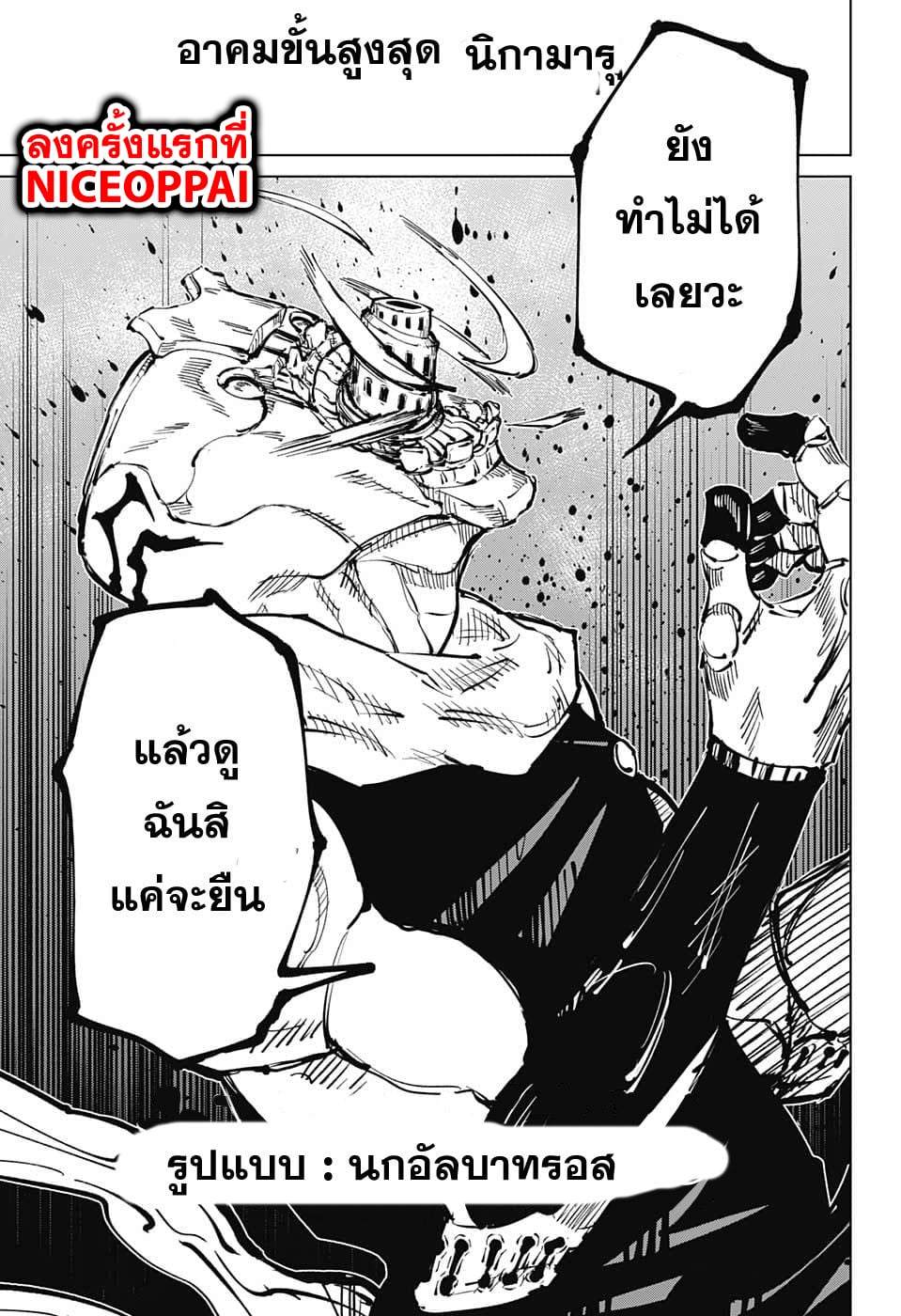 Jujutsu Kaisen page 15