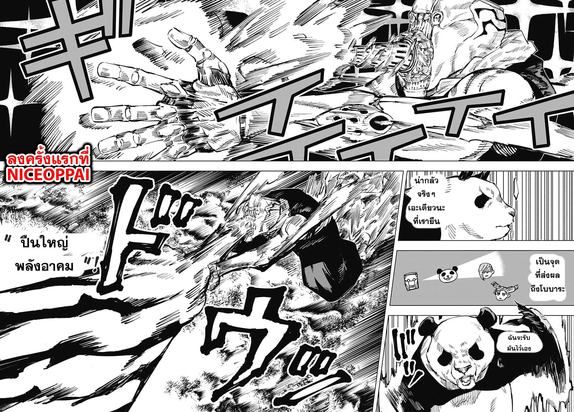 Jujutsu Kaisen page 16