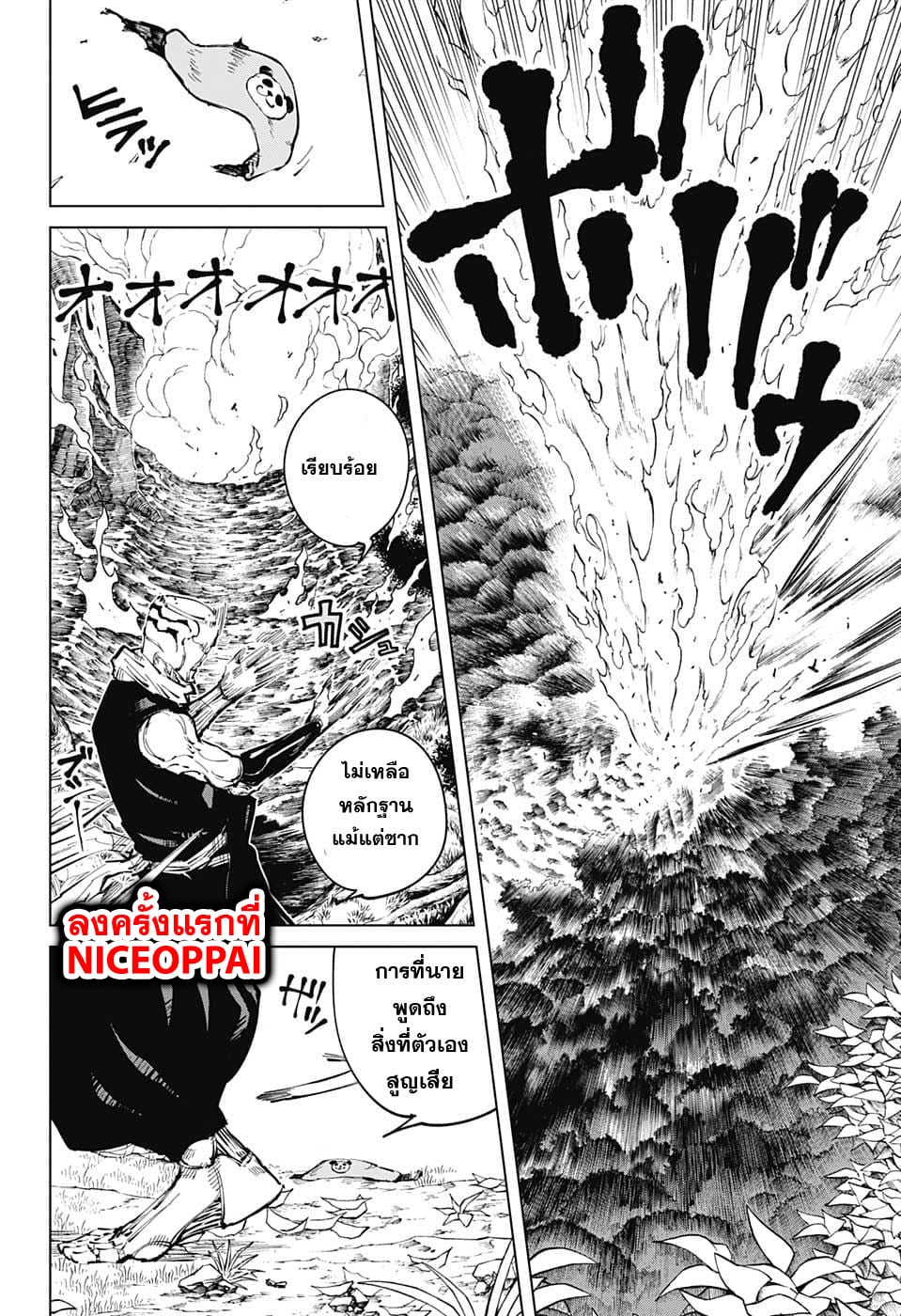 Jujutsu Kaisen page 17