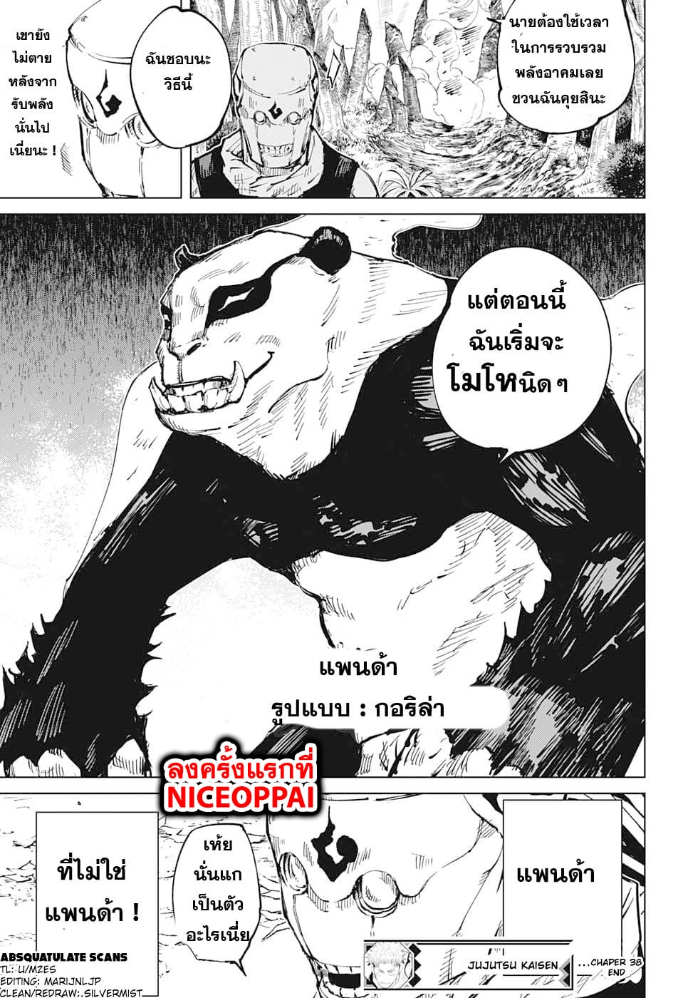 Jujutsu Kaisen page 18