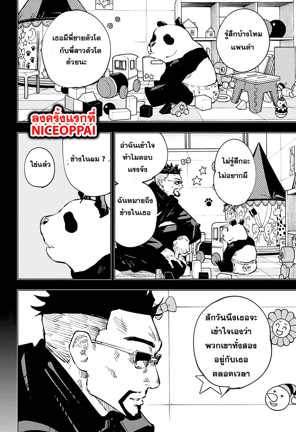 Jujutsu Kaisen page 2