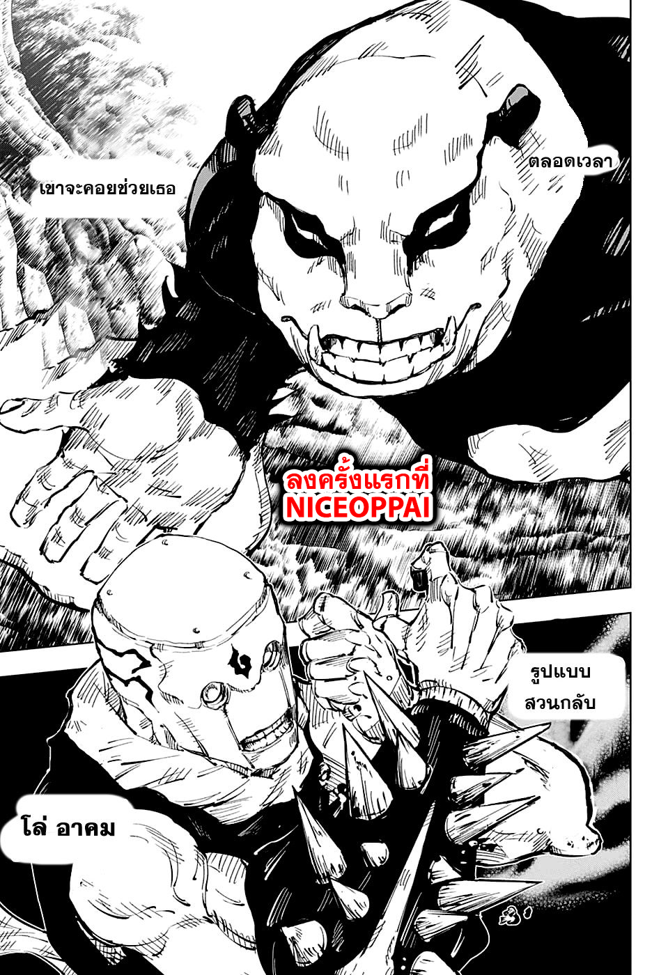 Jujutsu Kaisen page 3