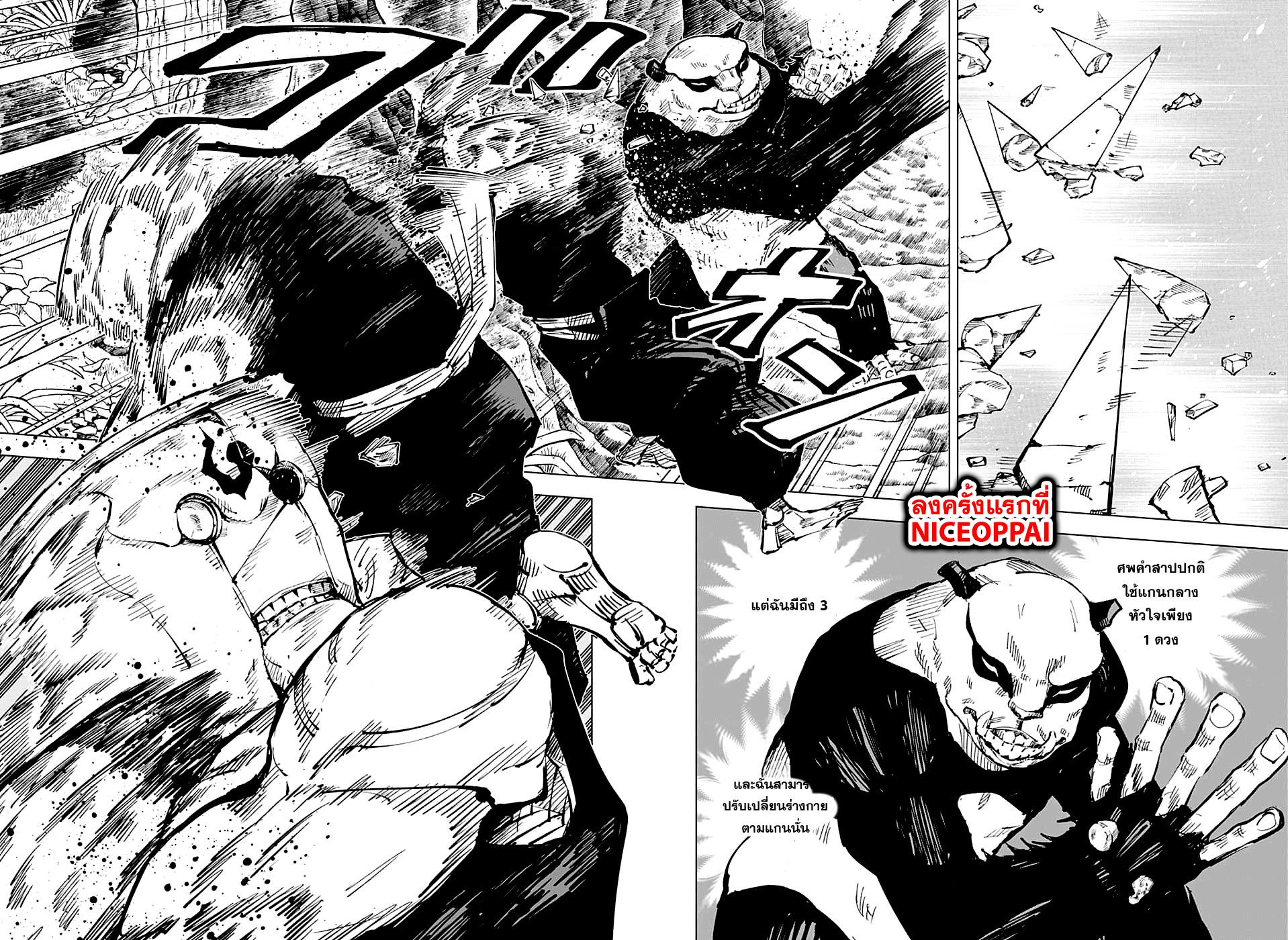 Jujutsu Kaisen page 4