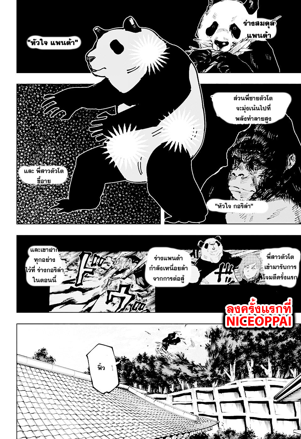 Jujutsu Kaisen page 5