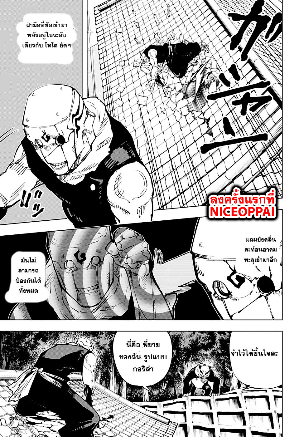 Jujutsu Kaisen page 6
