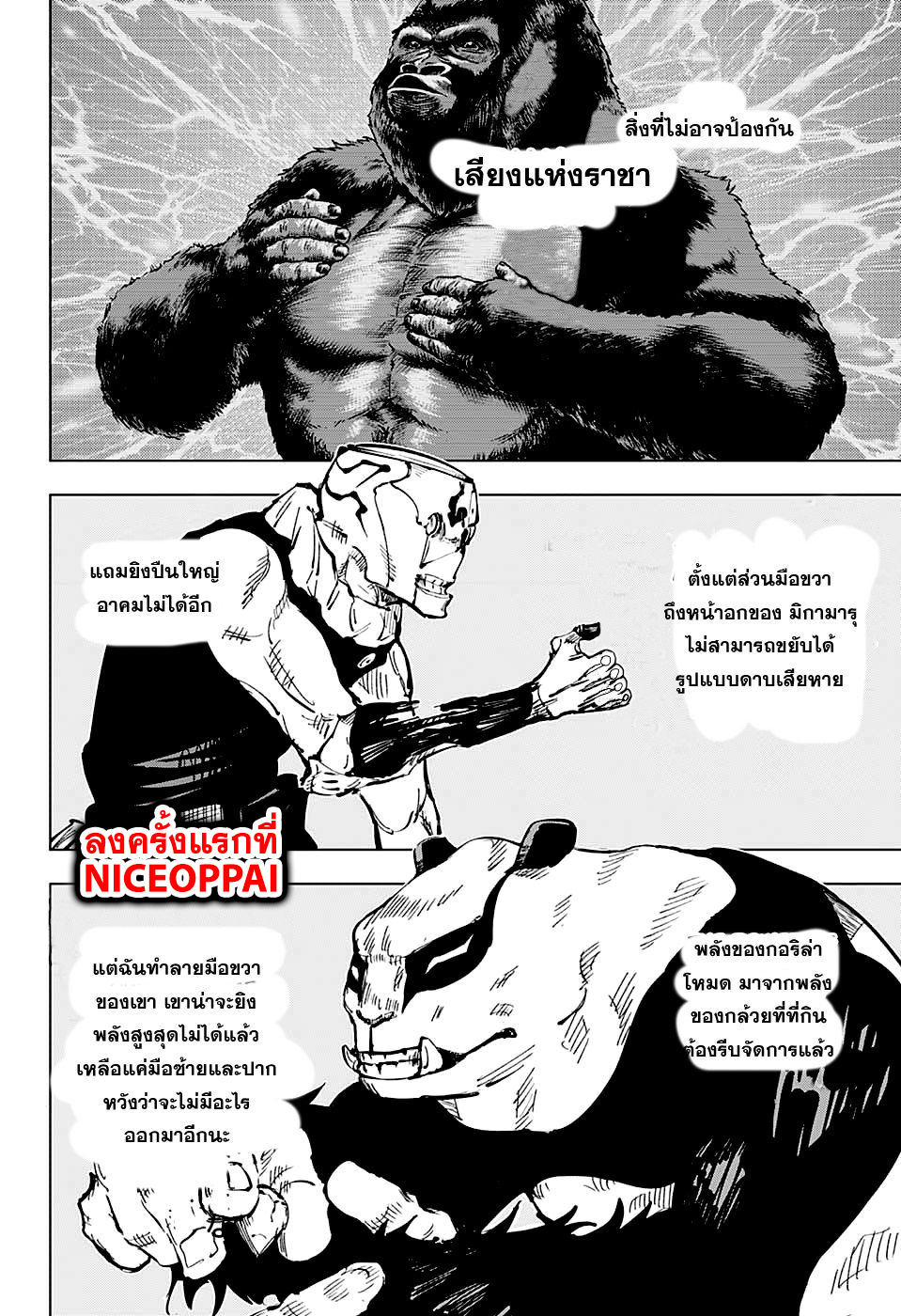 Jujutsu Kaisen page 7