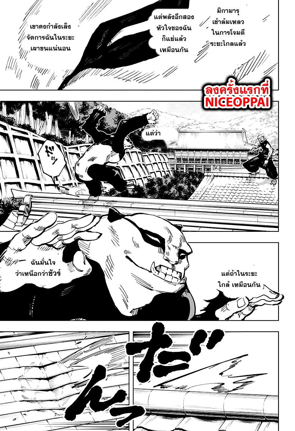 Jujutsu Kaisen page 8