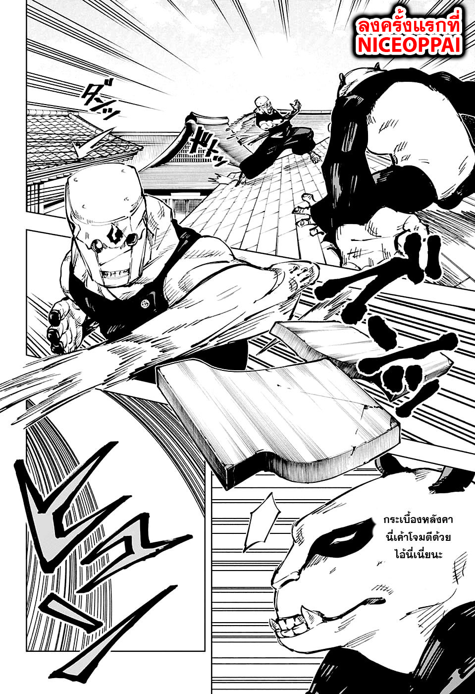 Jujutsu Kaisen page 9