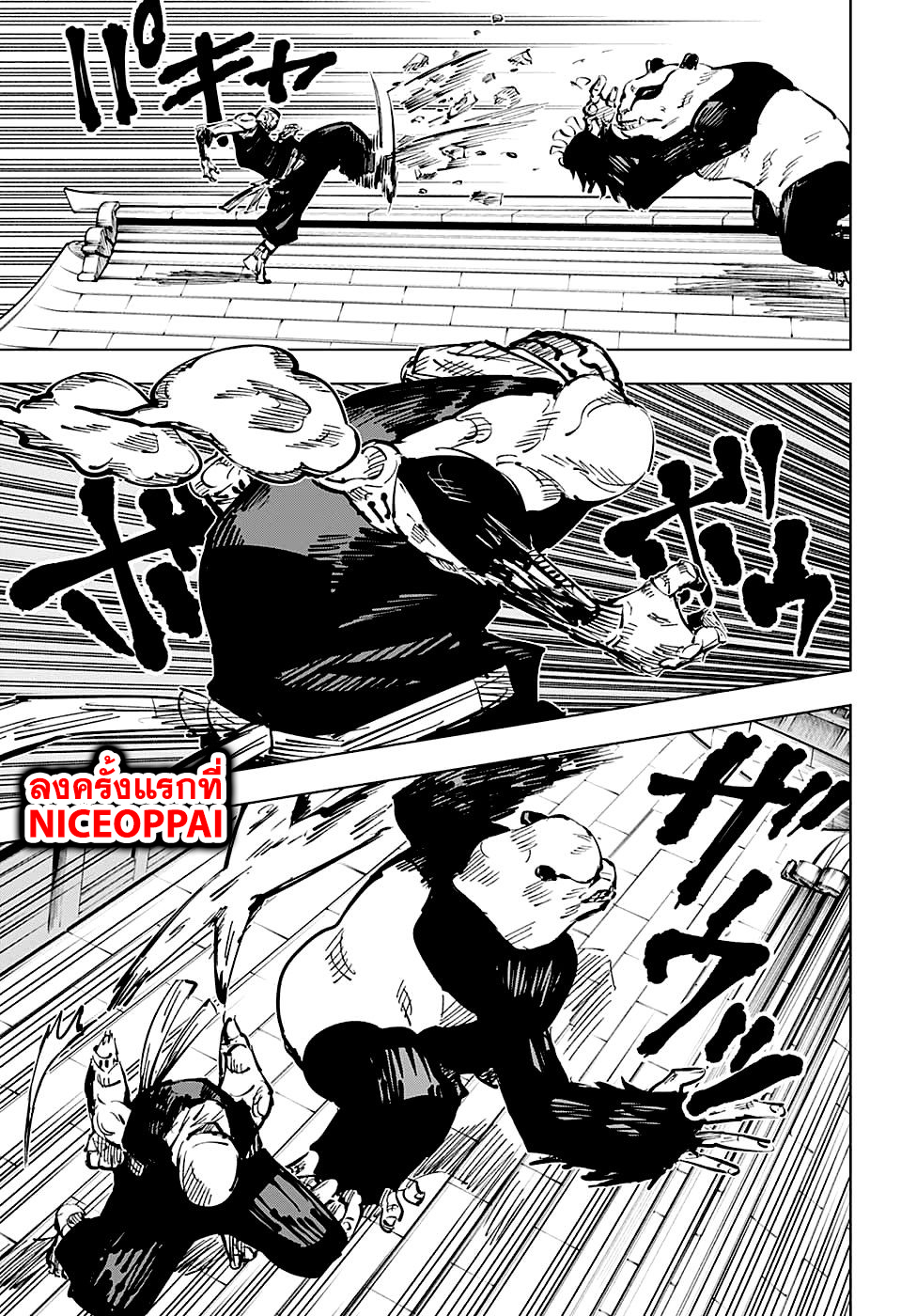Jujutsu Kaisen page 10