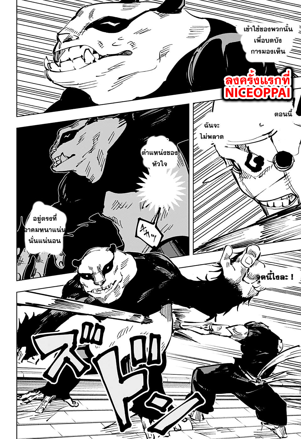 Jujutsu Kaisen page 11