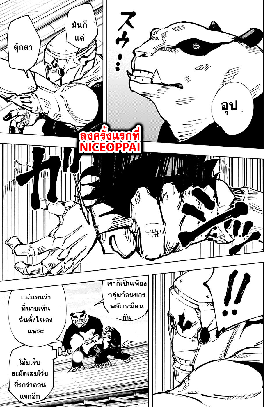 Jujutsu Kaisen page 12