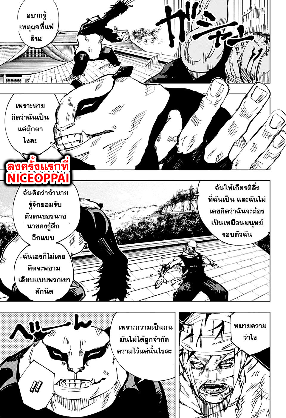 Jujutsu Kaisen page 14