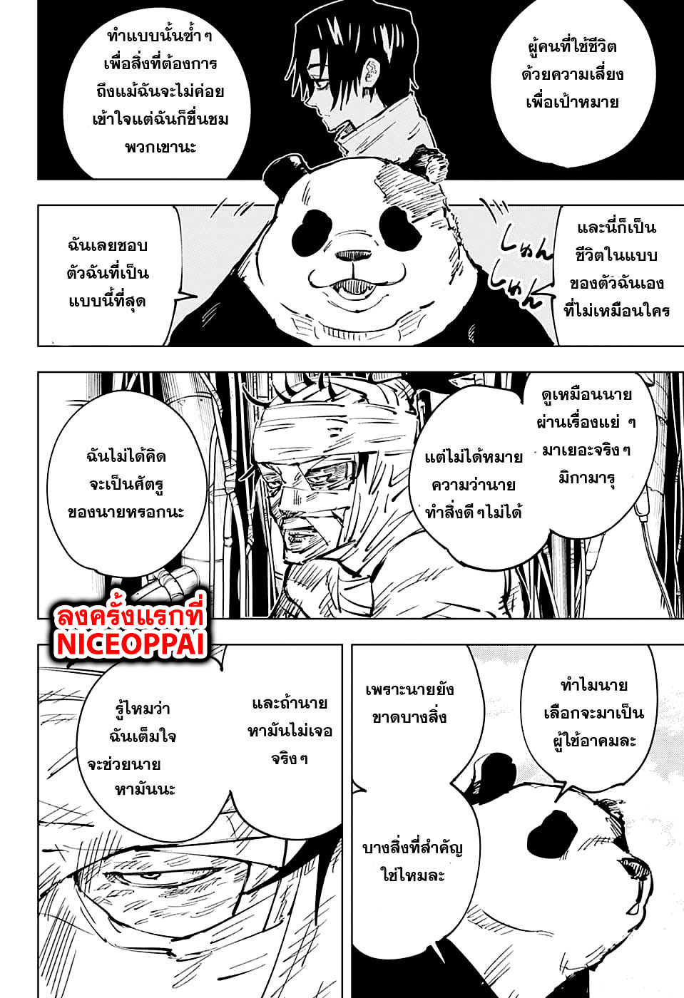 Jujutsu Kaisen page 15