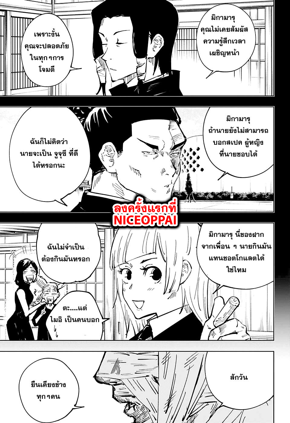 Jujutsu Kaisen page 16