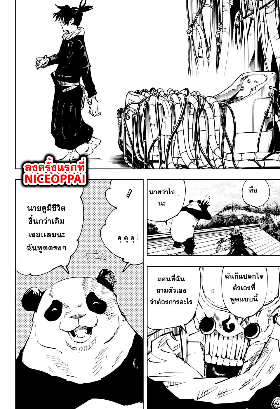 Jujutsu Kaisen page 17