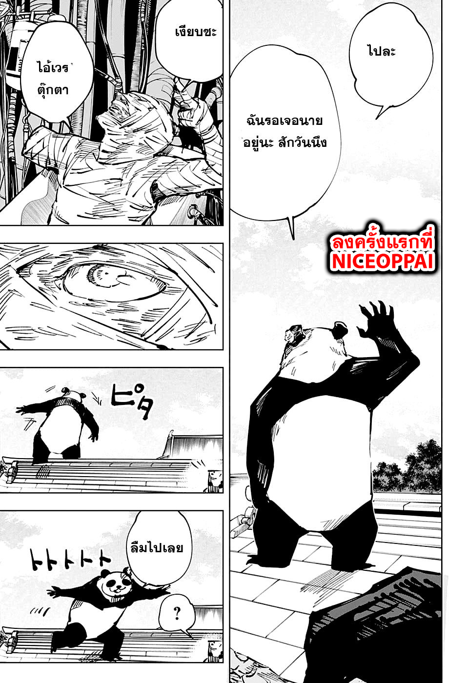 Jujutsu Kaisen page 18