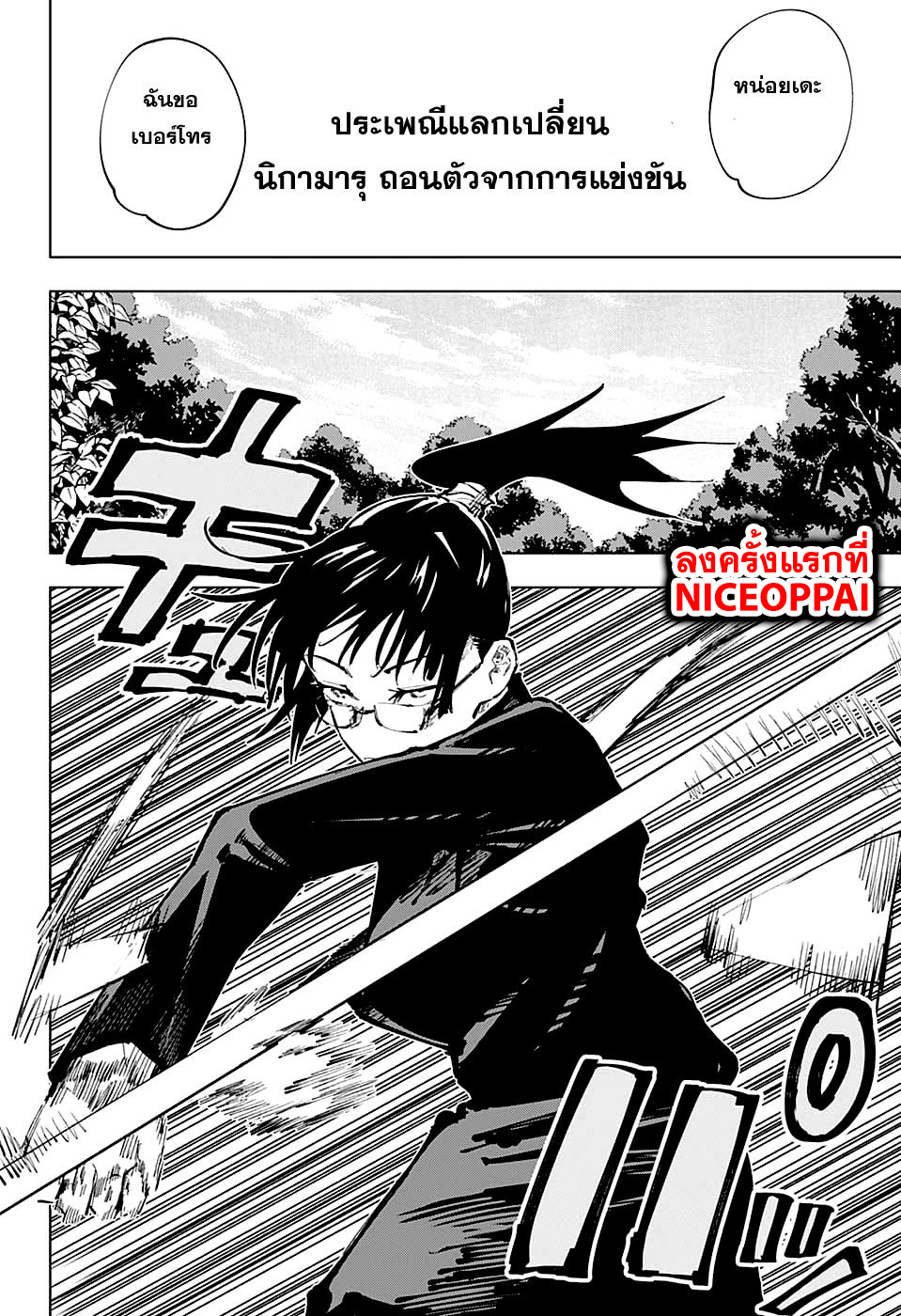 Jujutsu Kaisen page 19