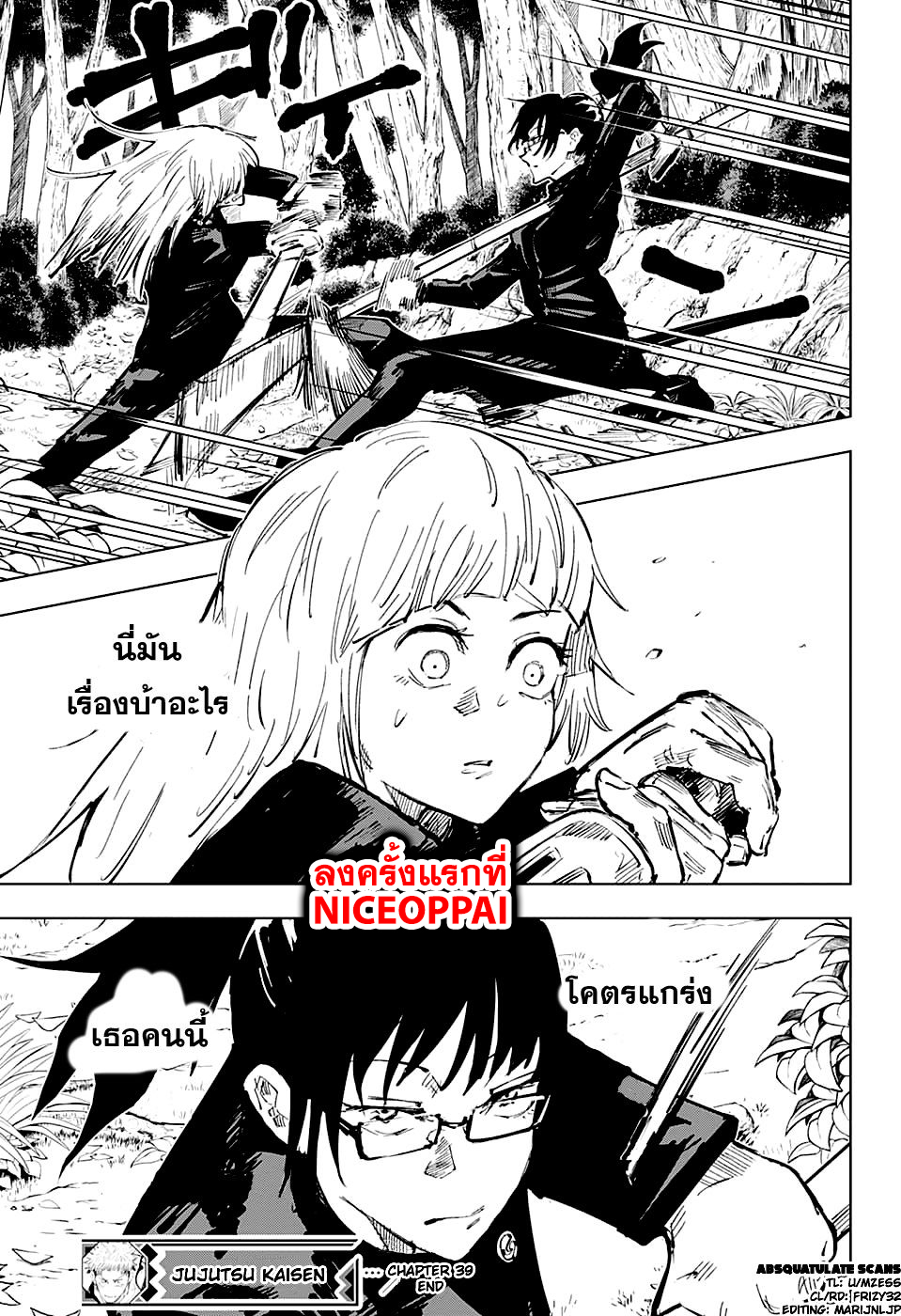 Jujutsu Kaisen page 20