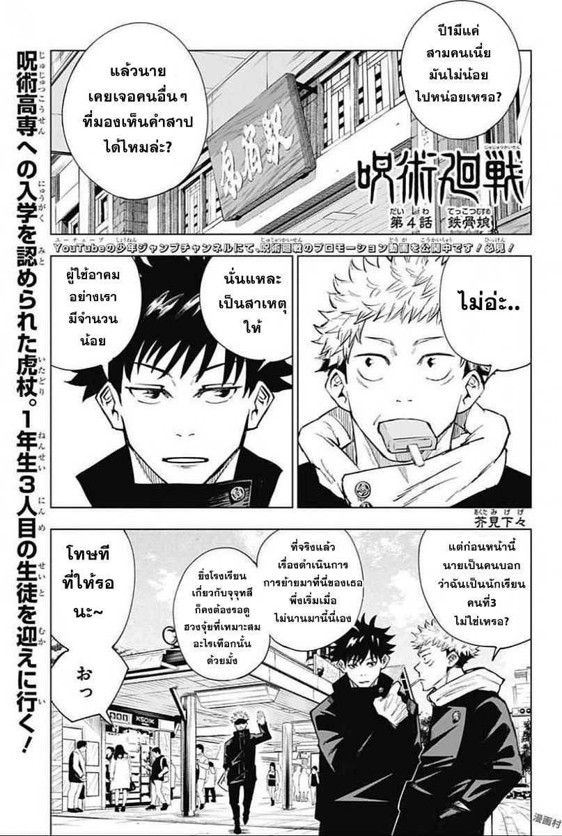 Jujutsu Kaisen page 1