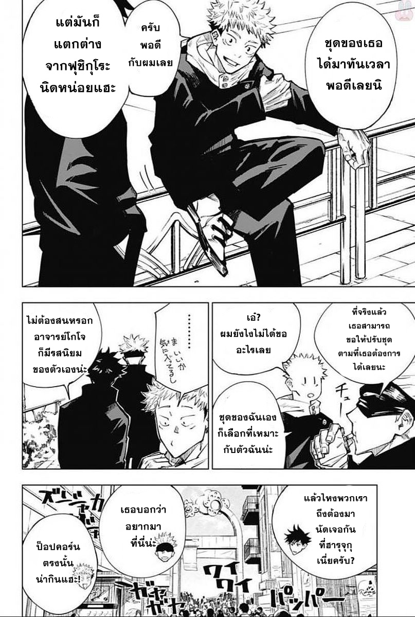Jujutsu Kaisen page 2