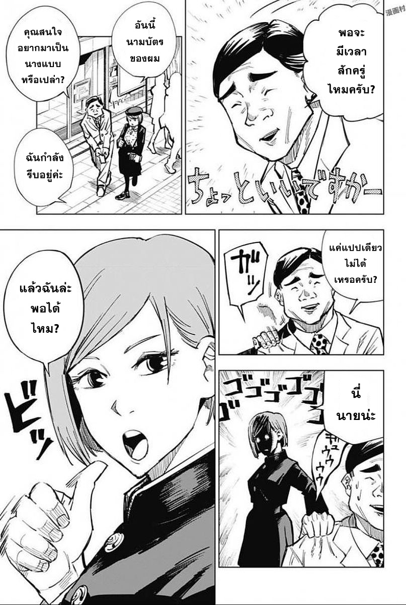 Jujutsu Kaisen page 3