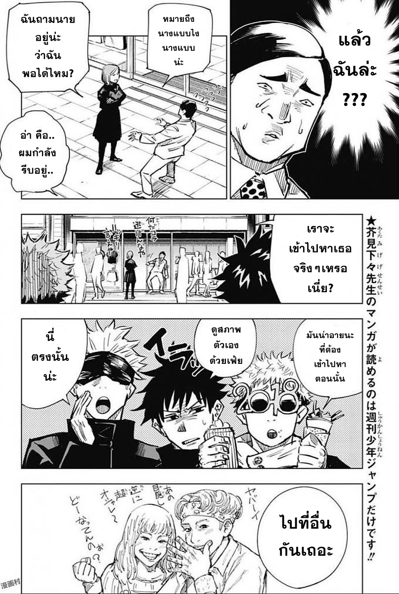Jujutsu Kaisen page 4