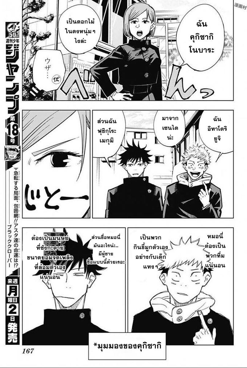 Jujutsu Kaisen page 5