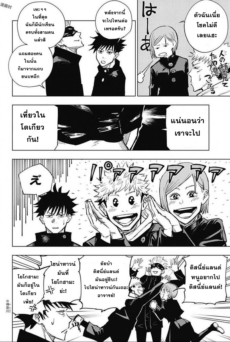 Jujutsu Kaisen page 6