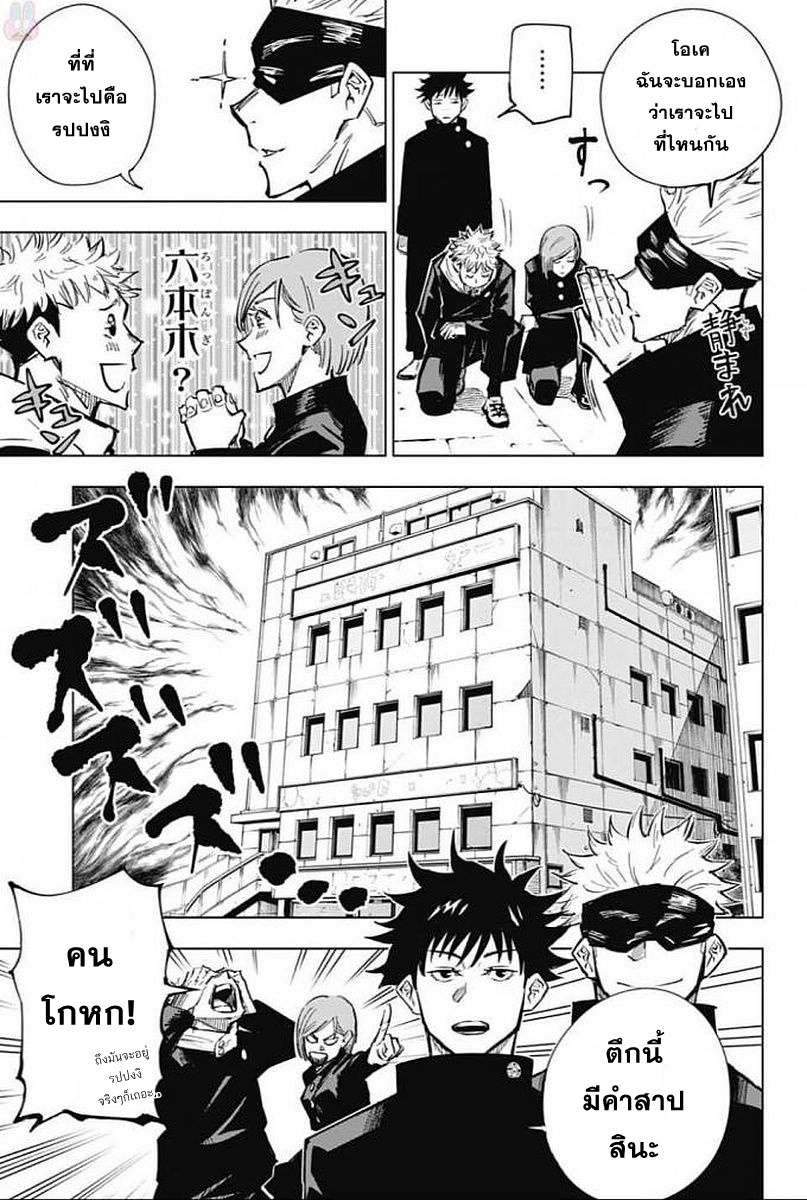Jujutsu Kaisen page 7