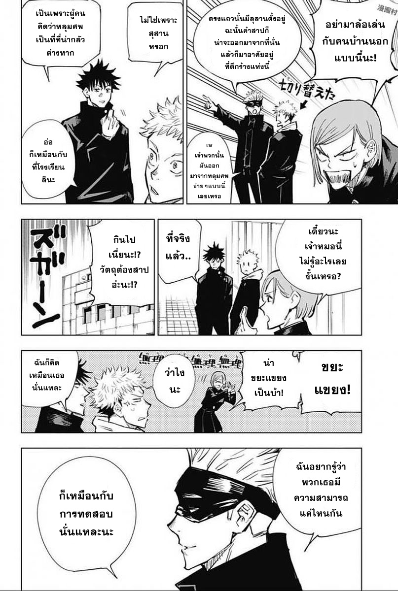 Jujutsu Kaisen page 8